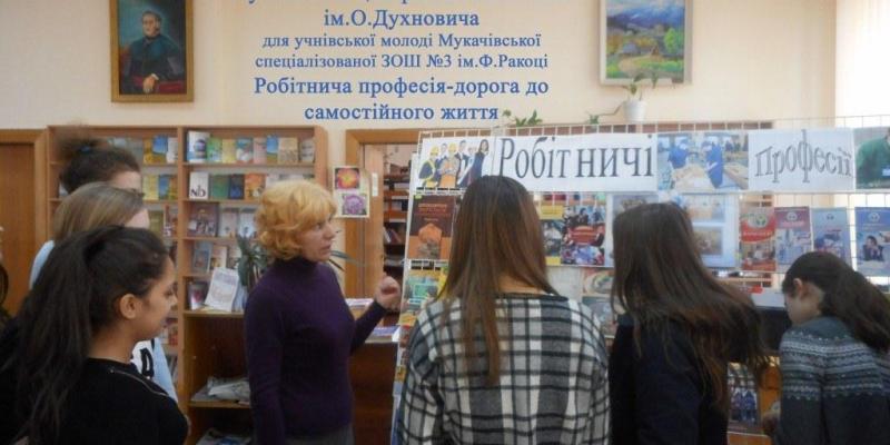 19 березня 2018 року в Мукачівській центральній бібліотеці ім. О. Духновича фахівці Мукачівського міського центру зайнятості провели виїзний профорієнтаційний захід для учнівської молоді 10-11 класів Мукачівської спеціалізованої школи I-III ступенів № 3 ім. Ф. Ракоці з поглибленим вивченням окремих предметів та курсів на тему: «Робітнича професія – дорога в самостійне життя».
