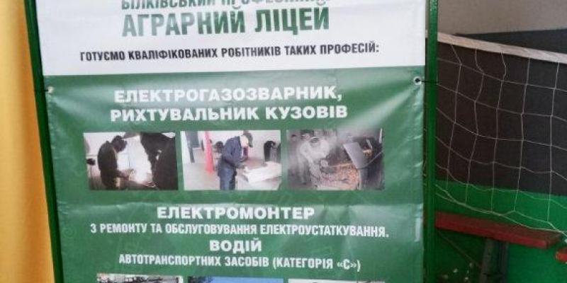 06 березня 2018 року в Білківському професійному аграрному ліцеї проведено День відкритих дверей для учнівської молоді. Навчальний заклад з привітністю зустрічав гостей – учнів випускних класів загальноосвітніх шкіл Іршавського району, яких нараховувалось близько 150 осіб.