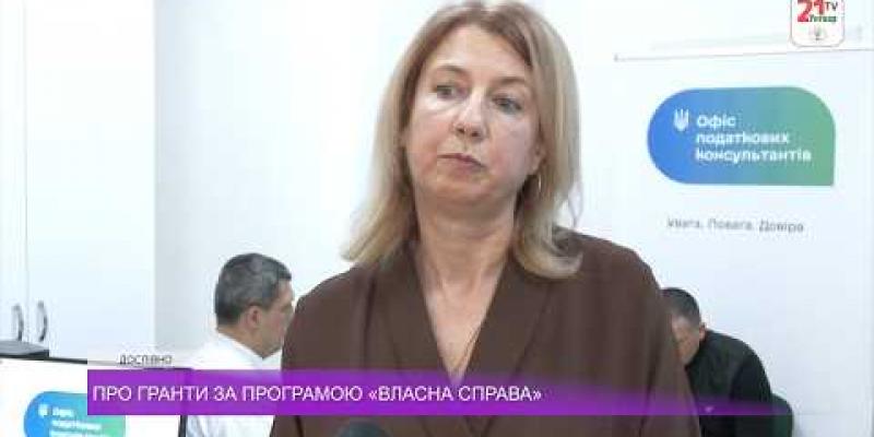 Вбудована мініатюра для Беатриса Білецька про гранти за програмою «Власна справа» / Дослівно