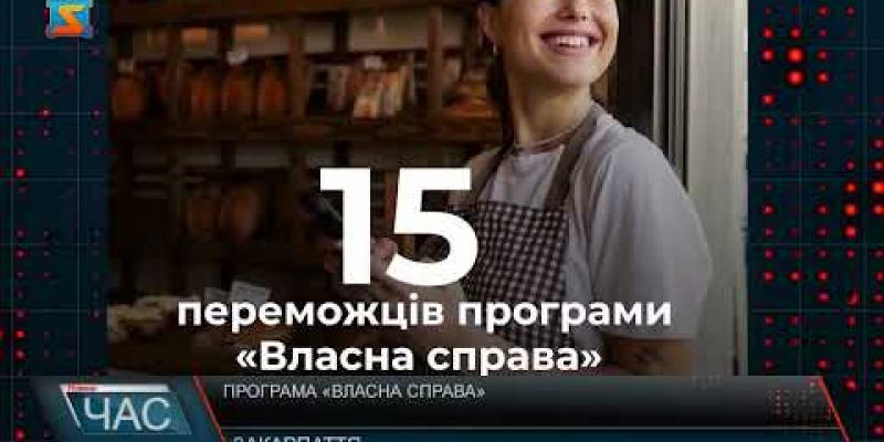 Вбудована мініатюра для Програма «Власна справа»