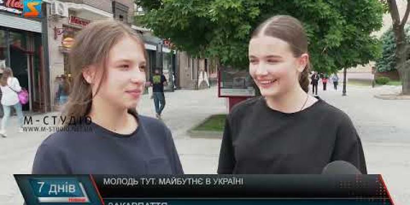 Вбудована мініатюра для Молодь тут. Майбутнє в Україні