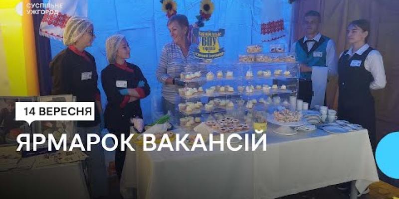 Вбудована мініатюра для В Ужгороді на ярмарку вакансій представили близько 40 підприємств, що шукають працівників