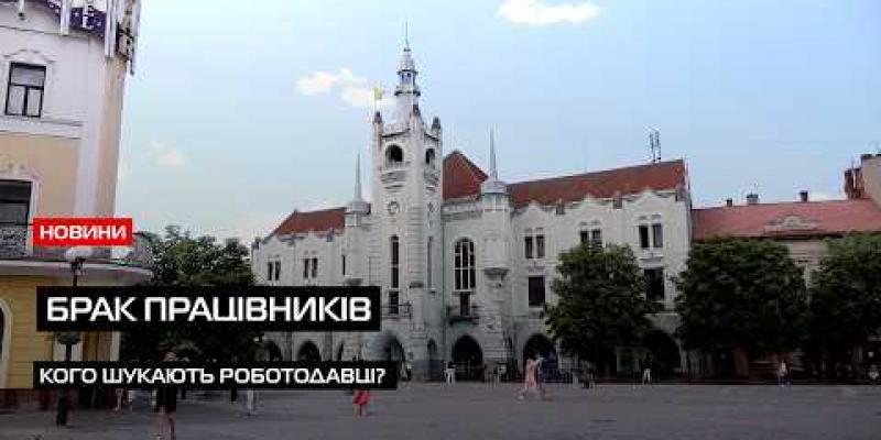 Вбудована мініатюра для Дефіцит кадрів став однією з головних проблем ринку праці: які професії актуальні сьогодні?