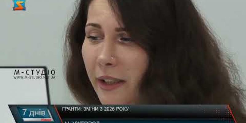 Вбудована мініатюра для Гранти: зміни з 2026 року