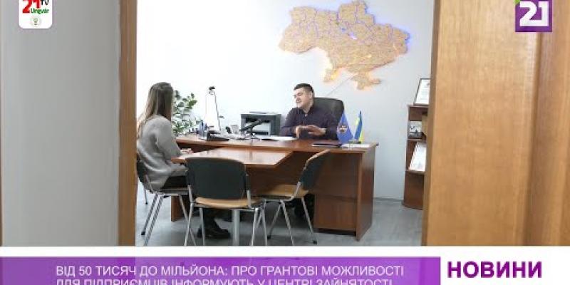 Вбудована мініатюра для Від 50 тисяч до мільйона: про грантові можливості для підприємців інформують у центрі зайнятості