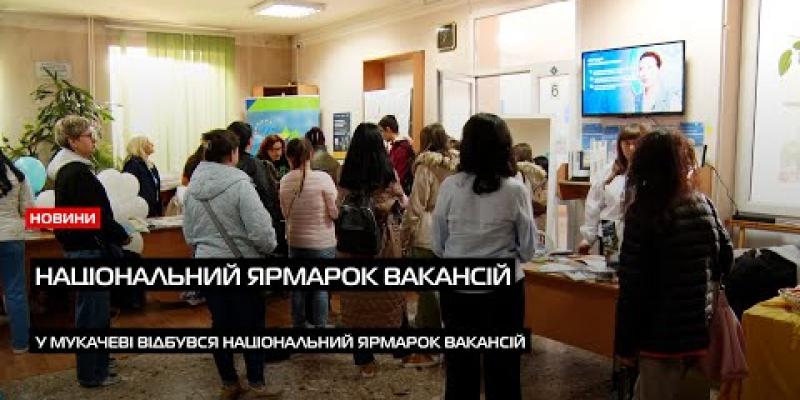 Вбудована мініатюра для На Закарпатті відбулися Національні ярмарки вакансій до Дня вишиванки