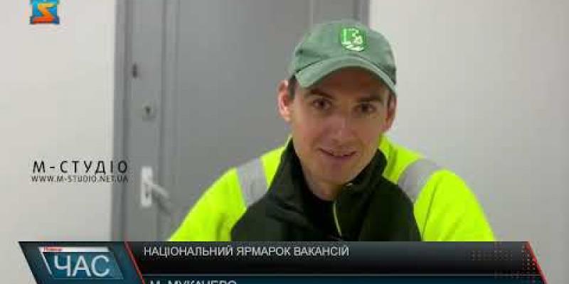 Вбудована мініатюра для Національний ярмарок вакансій