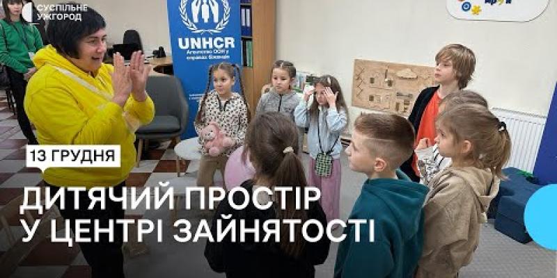 Вбудована мініатюра для Простір для дітей відкрили в Закарпатському обласному центрі зайнятості